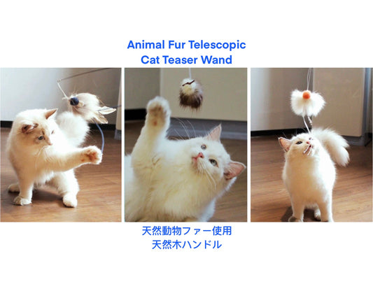 Animal Fur Telescopic Cat Teaser Wand/アニマルファー伸縮式キャットティーザー