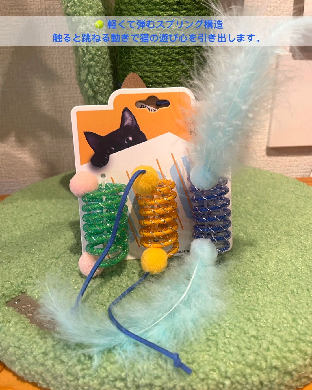 Triple Spring Cat Toy Set/トリプルスプリングキャットトイセット