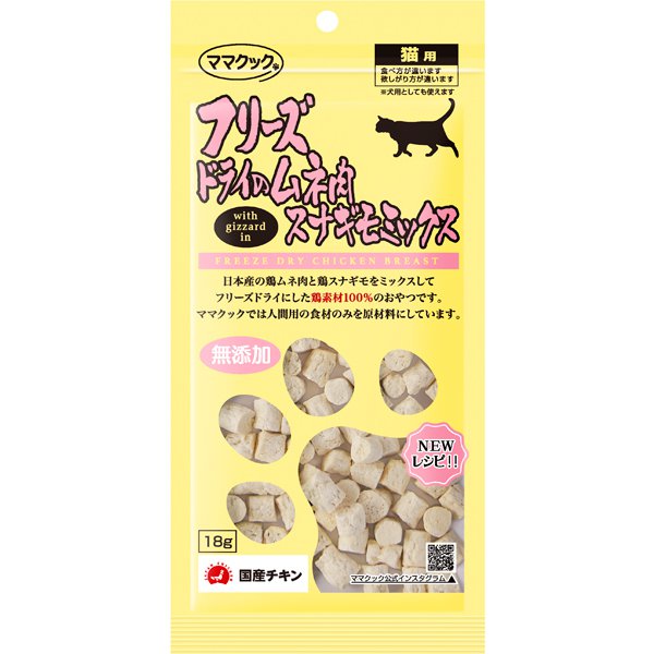 Freeze-Dried Chicken & Gizzard Cat Treats/フリーズドライ 鶏ムネ肉&砂肝ミックス 猫用トリーツ