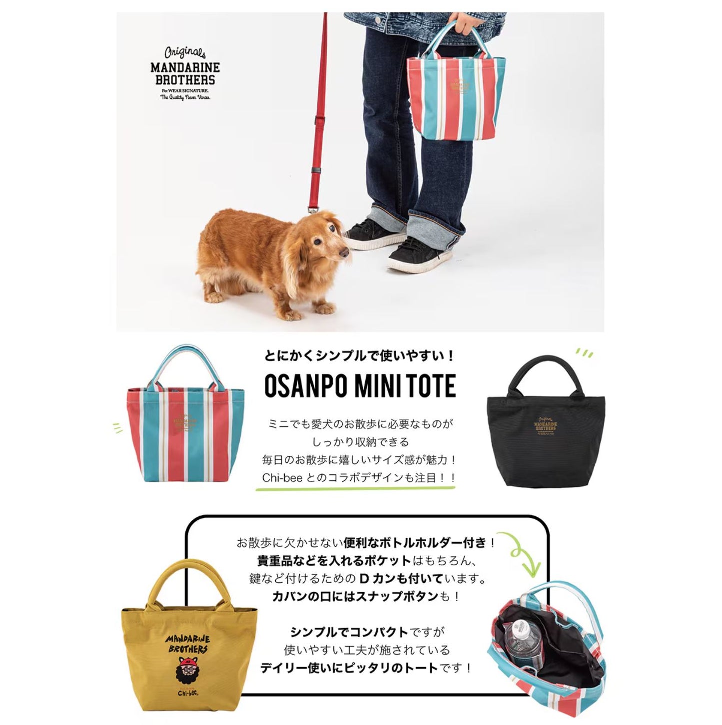 OSANPO MINI TOTE / オサンポミニトート - MANDARINE BROTHERS