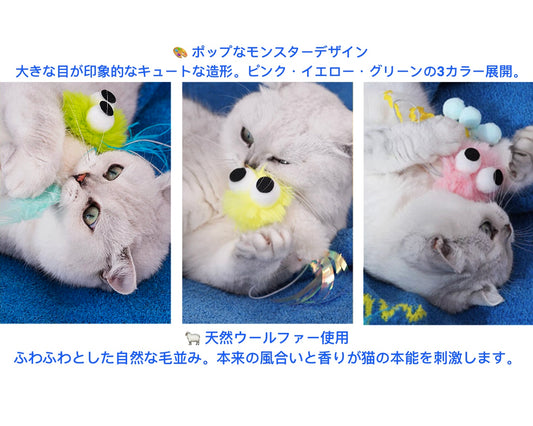 Wool Fur Rolling Monster Cat Toy/羊毛ファー ころりんモンスター キャットトイ