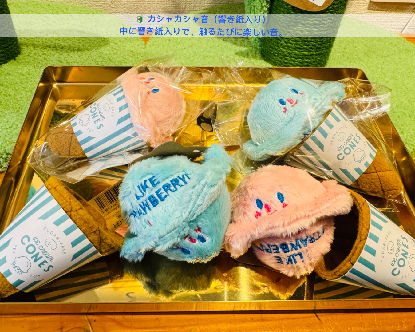 ふわふわアイスコーン/Fluffy Ice Cream Cone Toy