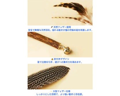 “Crazy Feather Buddy” Cat Toy /「クレイジーフェザーバディ」キャットトイ