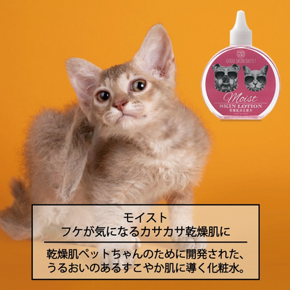 GOOD SKIN DAYS Moist/乾燥肌用ペットローション