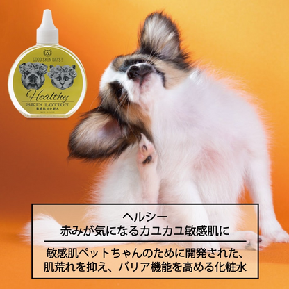 GOOD SKIN DAYS Healthy/敏感肌用ペットローション