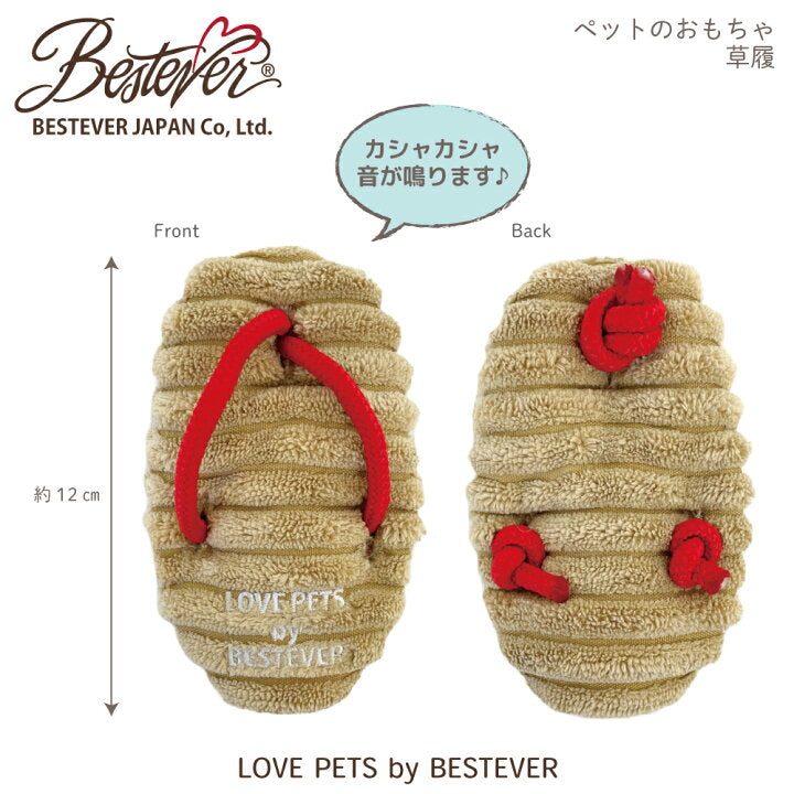 Zori Sandal Plush Dog Toy/草履ぬいぐるみドッグトイ