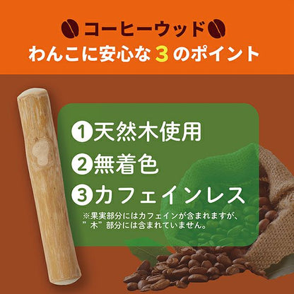 Coffee Wood Dog Chew Toy/エシカルメイト コーヒーウッドトイ