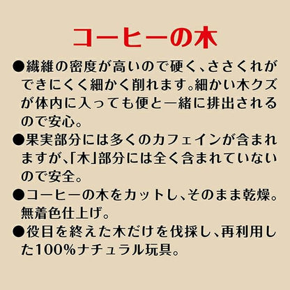 Coffee Wood Dog Chew Toy/エシカルメイト コーヒーウッドトイ