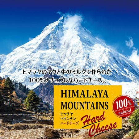 Himalayan Hard Cheese Dog Chew/ヒマラヤマウンテンハードチーズ