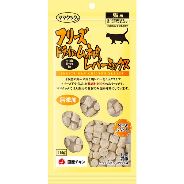 Freeze-Dried Chicken & Liver Cat Treats/フリーズドライ 鶏ムネ肉＆レバーミックス 猫用トリーツ