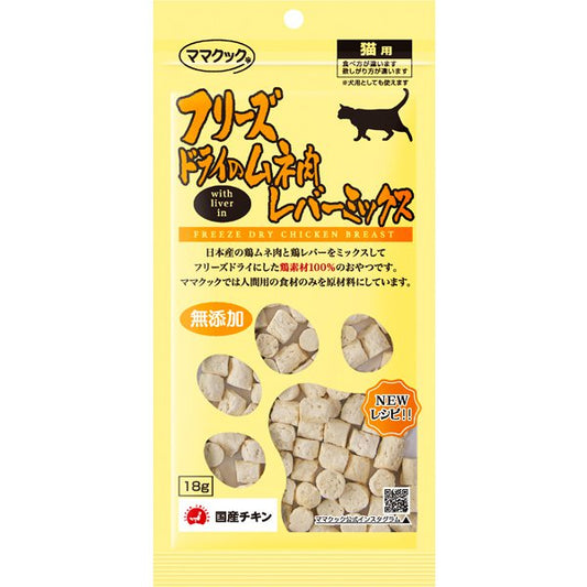 Freeze-Dried Chicken & Liver Cat Treats/フリーズドライ 鶏ムネ肉＆レバーミックス 猫用トリーツ