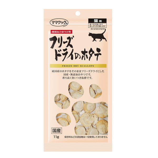 Freeze-Dried Scallop Cat Treats/フリーズドライ ホタテ 猫用トリーツ