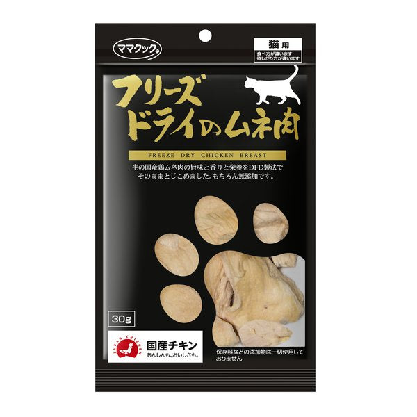 Freeze-Dried Chicken Breast Cat Treats/フリーズドライ 鶏ムネ肉 猫用トリーツ