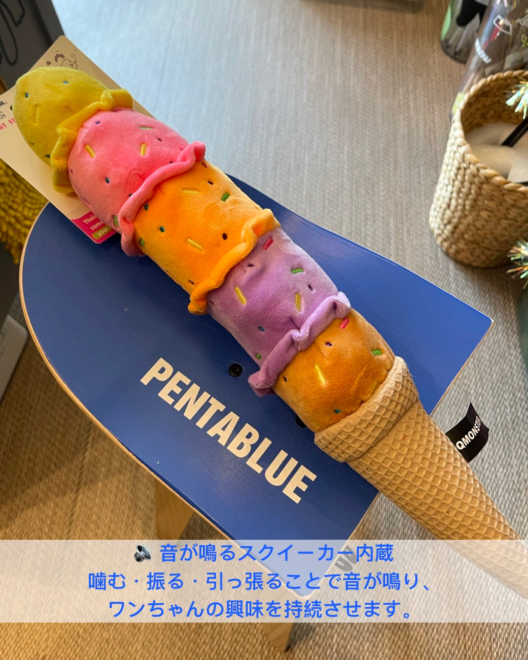 Rainbow Ice Cream Dog Toy/五彩アイスクリーム 犬用おもちゃ