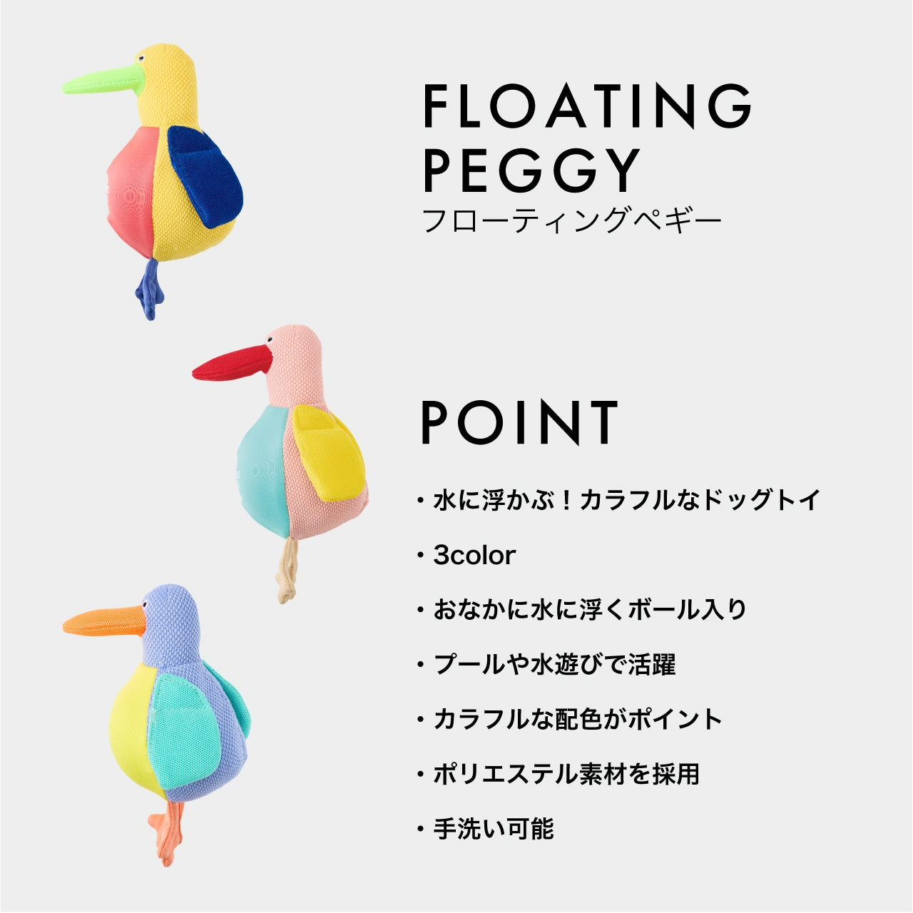 FLOATING PEGGY/フローティングペギー