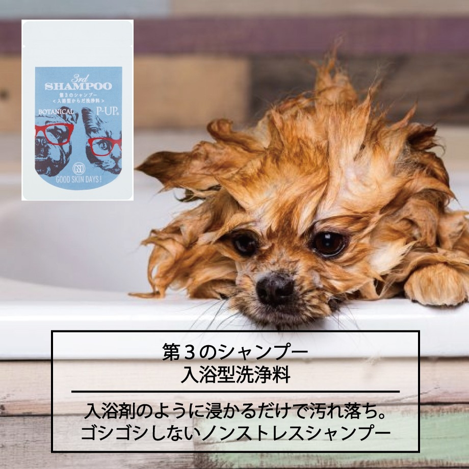 The Third Bath Pet Shampoo/第3のシャンプー 入浴タイプペットシャンプー