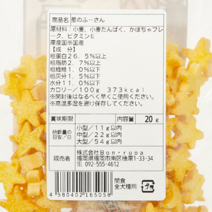 Star Shape Dog Treats/星のふーさん ビスケット