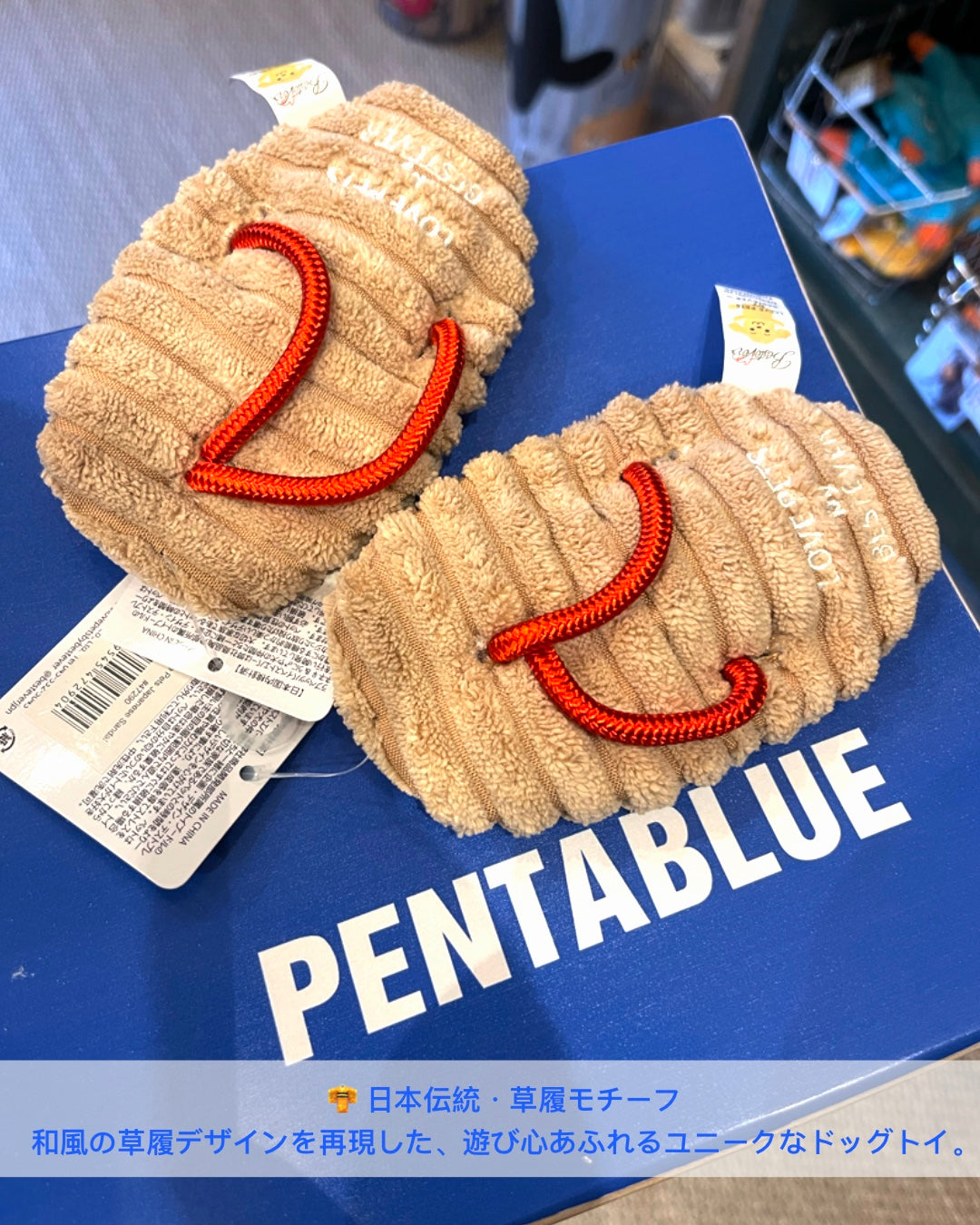 Zori Sandal Plush Dog Toy/草履ぬいぐるみドッグトイ