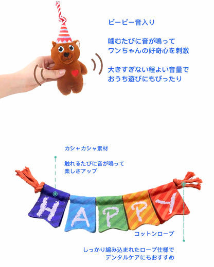 Birthday Party Plush Toy Series for Dogs/バースデーパーティー プラッシュドッグトイシリーズ