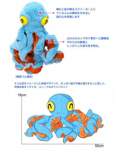 Big Octopus Dog Toy/大章魚モチーフ 発声付きドッグトイ