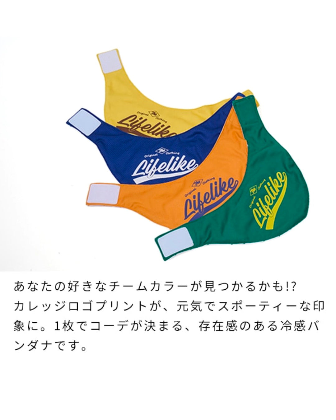 LIFELIKE / COOL クールバンダナ