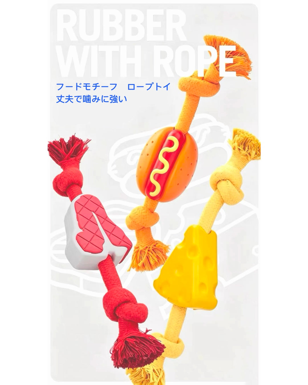Food Rope Chew Toy / フードモチーフ ロープトイ