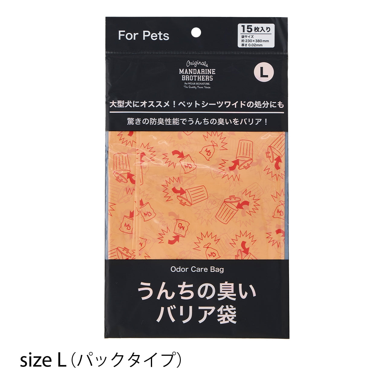 うんちの臭いバリア袋/パックタイプ