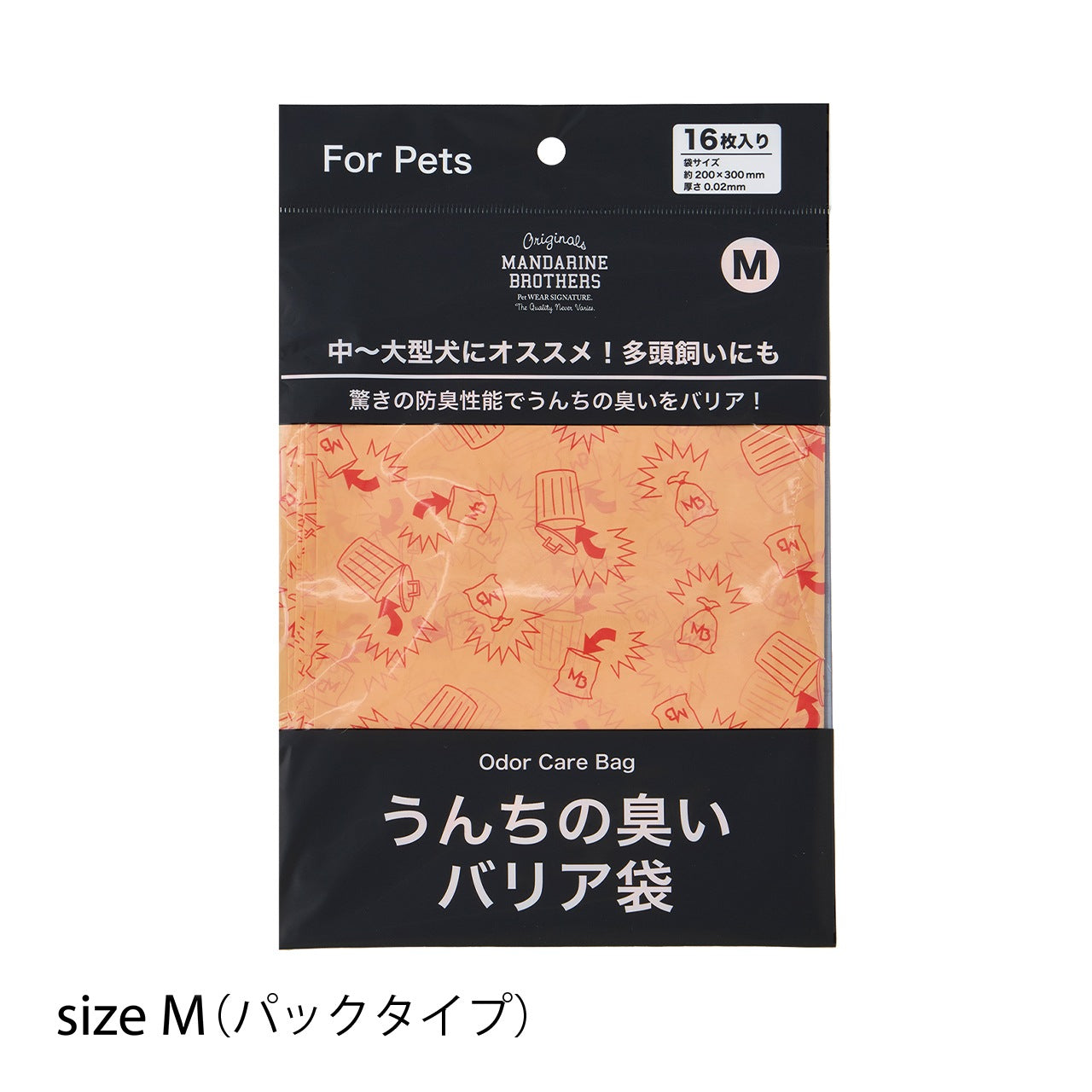 うんちの臭いバリア袋/パックタイプ