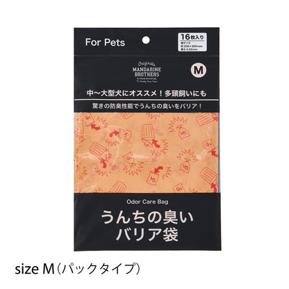 うんちの臭いバリア袋/パックタイプ